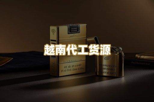 日韩免税外烟